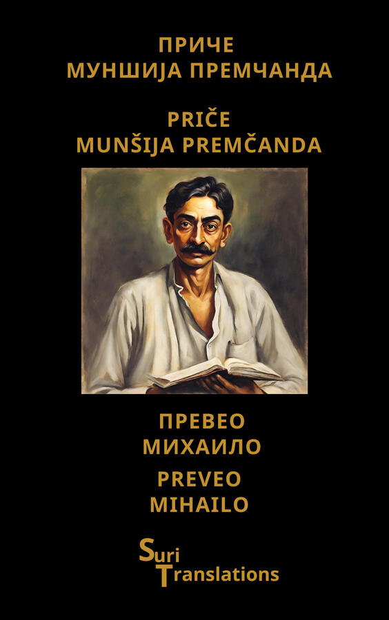 Serbian Translation of 3 stories by Munshi Premchand