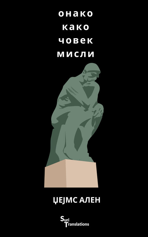 Serbian Translation of "As A Man Thinketh" by James Allen